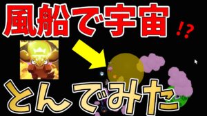 【バブルガムシミュレータinfinity】どこまで高くいける？ バブルガムシミュレータINFINITY攻略【ROBLOX(ロブロックス ...